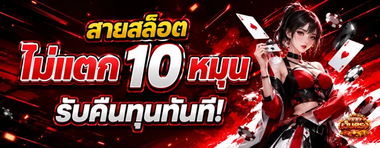 สล็อต เว็บ ตรง แตก ดี